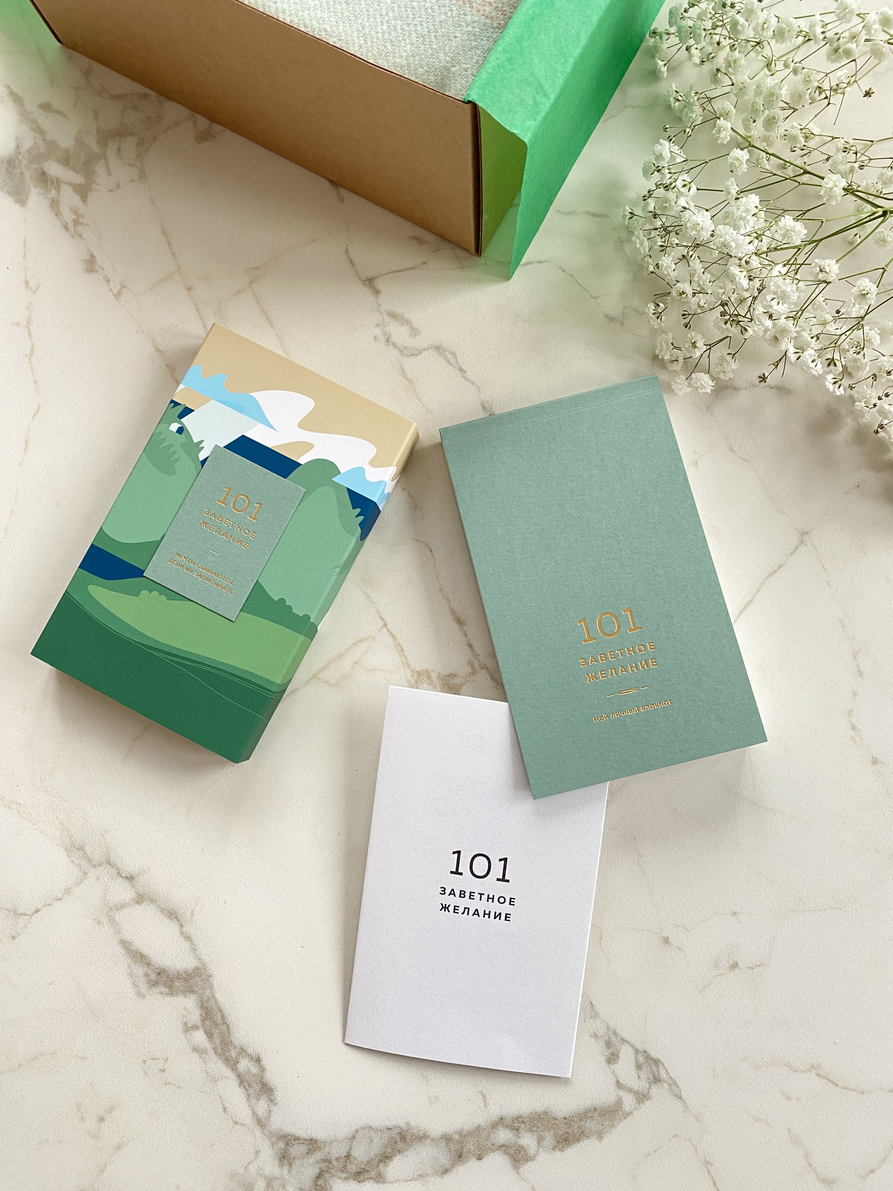 Блокнот "101 заветное желание" бледно-зеленый