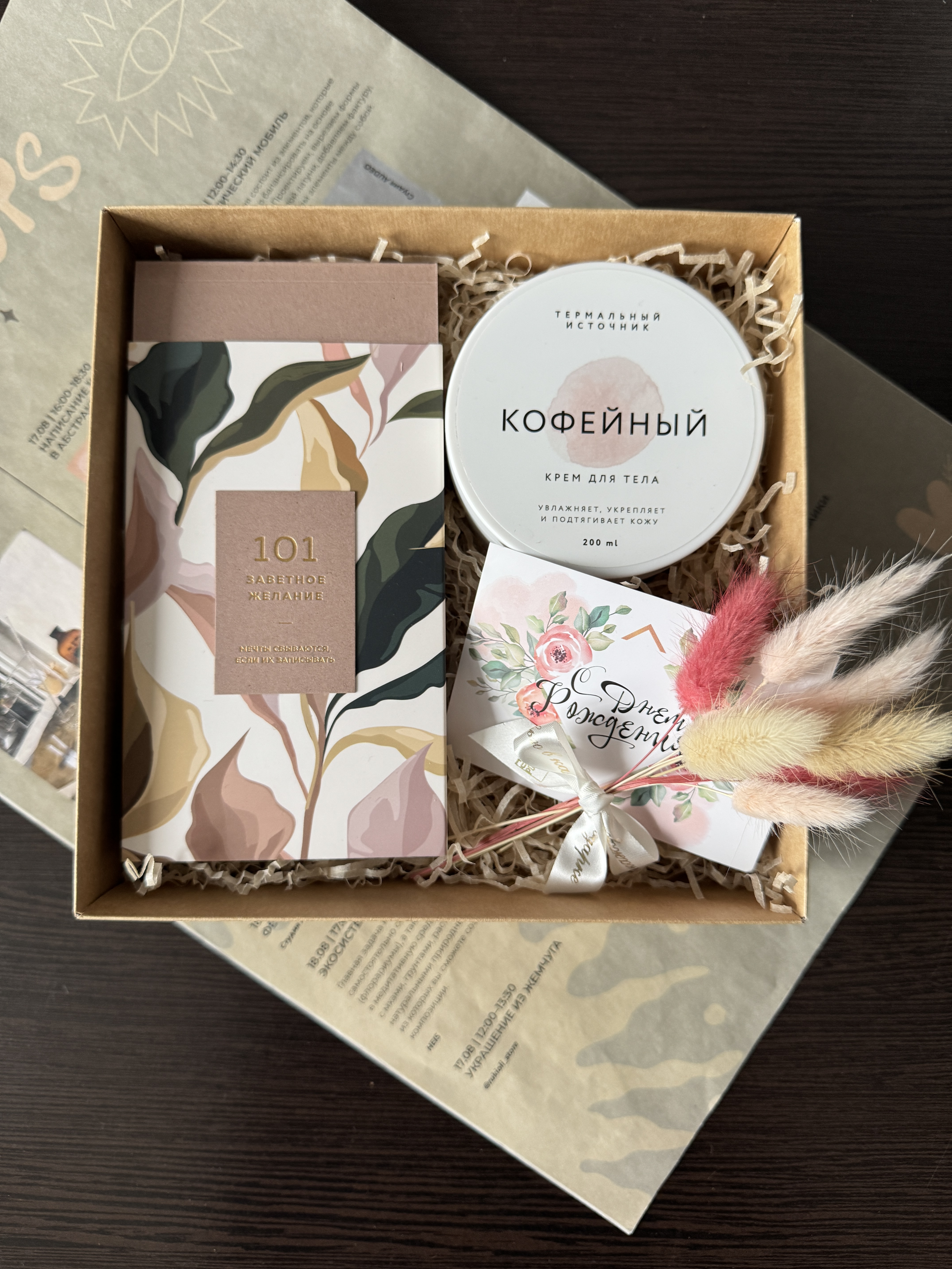 Подарочный набор "10 шагов к цели!"