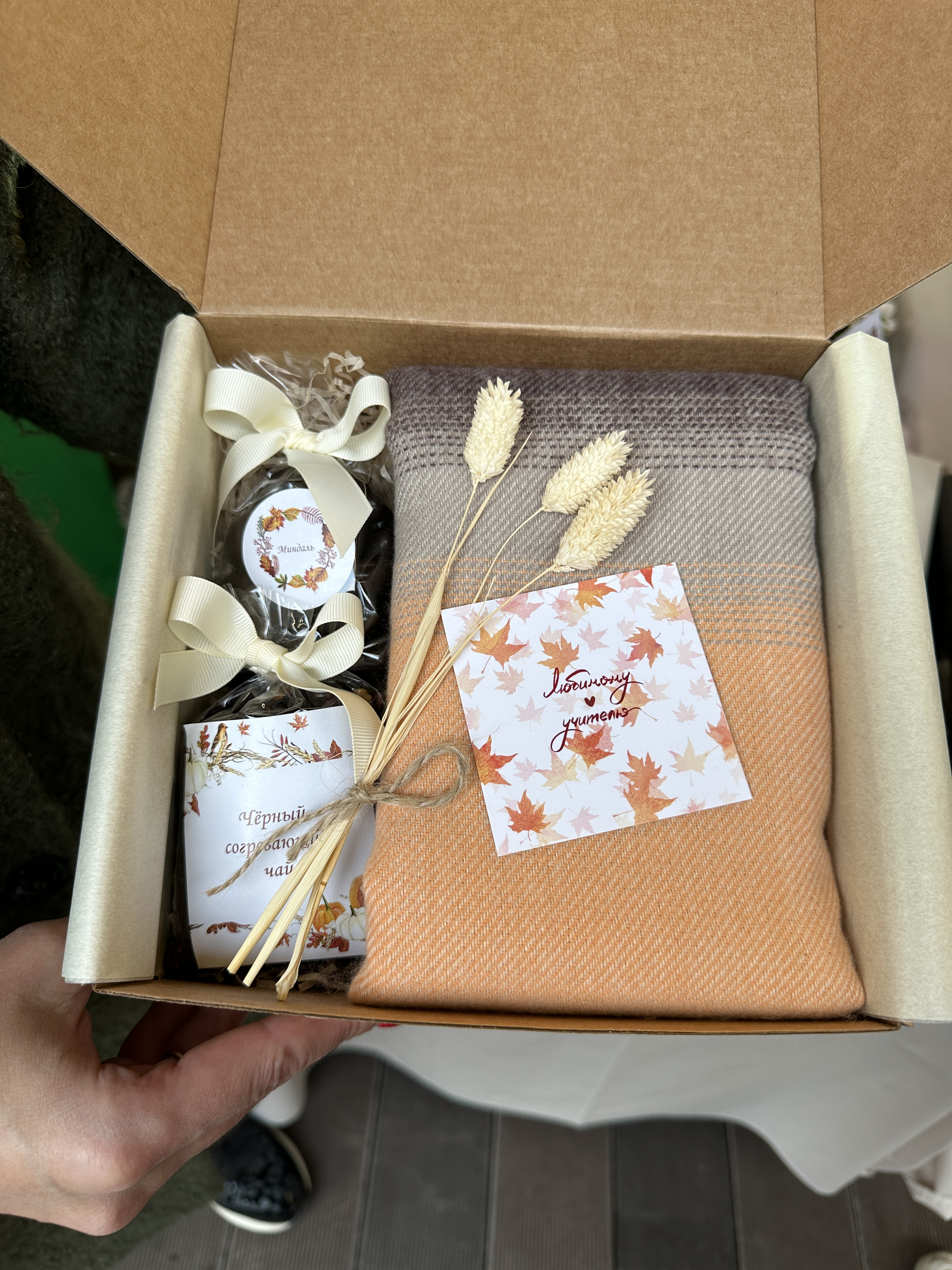 Подарочный набор "Любимому учителю"